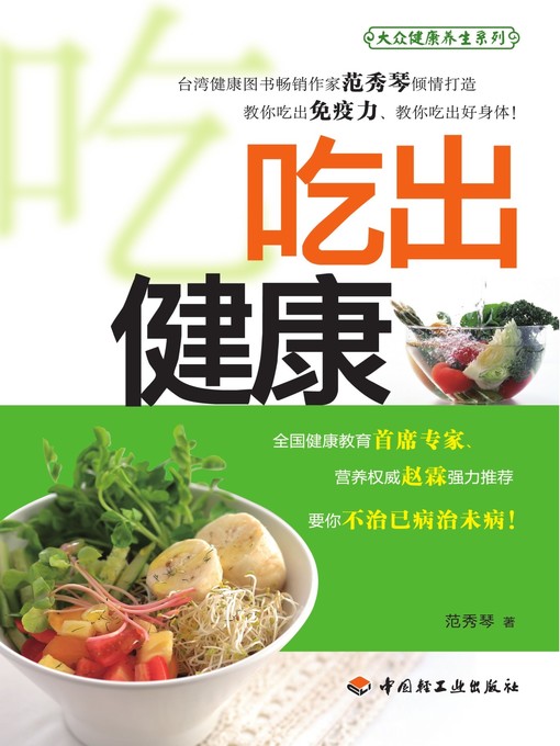 Cover image for 吃出健康(Eat for Health)
